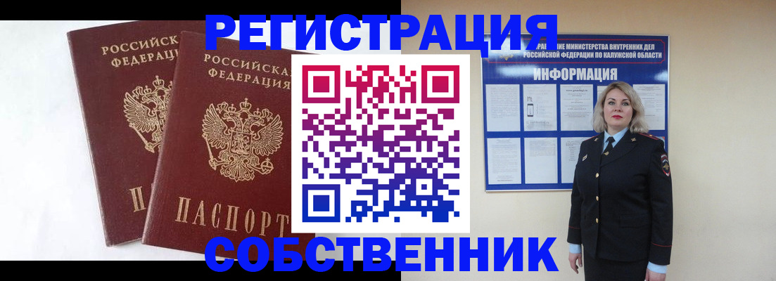 прописка от собственника в Славянске-на-Кубани