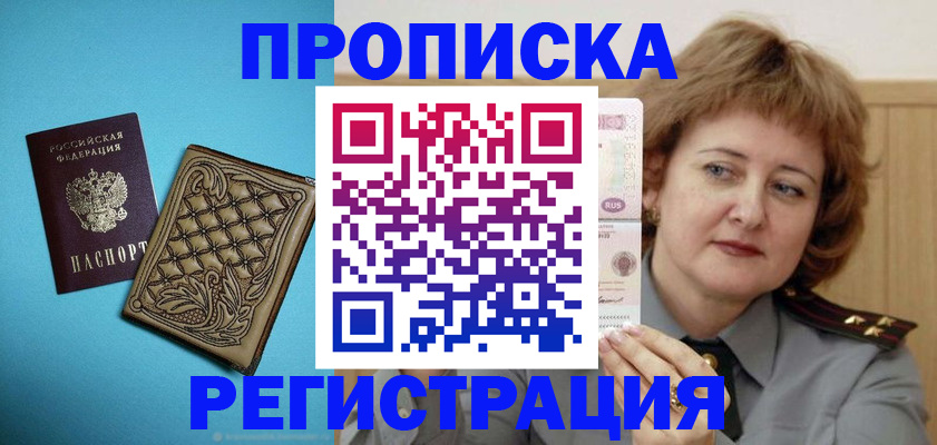 временная регистрация поиск в Славянске-на-Кубани