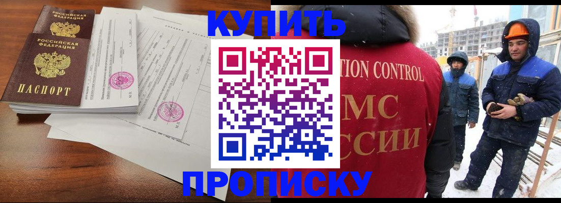 прописка законно в Славянске-на-Кубани
